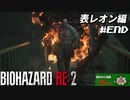 【心拍数表示】初見ハードコアで子供の頃のトラウマに挑む バイオハザード Resident Evil RE:2 part15 表レオン編【ゲーム実況】