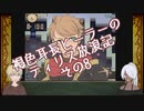 【elonaoomSEST】褐色耳長ヒーラーのティリス放浪記その8