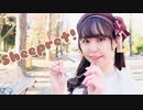 【ぴぎー】Sheepret!　踊ってみた【メェメェ】