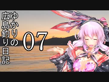 ゆかりさんの広島釣り日記 Part.07 【VOICEROIDフィッシング】