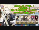(オダチェン無しverです)6積み！無凸！自枠キャストリア無し！為にならないFGO周回パーティ紹介『後片づけ級』