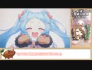 【ゆっくり】プリコネR ひとりぼっちの聖夜の妖精 SPECIAL 撃破