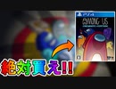 超有名宇宙人狼【AmongUs】が遂にPS、Xboxで配信開始！！クロスプレイ、データ共有対応の神ゲーが来た！！絶対に買うしかないぞ！！【Among Us/アモングアス】