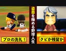 【架空選手】 盗塁を極めるプロ野球人生！東京ヤクルトスワローズ編【パワプロ2021・オーペナ検証・ゆっくり実況】
