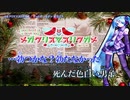 【ニコカラ】メガクリスマスリクガメ（キー-2）【on vocal】