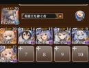千年戦争アイギス　キラキラ☆変異種クリスマス　イベユニ放置