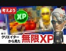 フォートナイトクリエイティブの栄誉の仕掛けを考える～XP授与をどう適正にたもつか