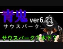 【#実況プレイ】夜中だから #青鬼 Ver6.23をやろう_おまけ【#ニコ生アーカイブ】
