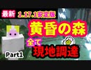 【黄昏の森】part1 黄昏の森にお邪魔するめ★【マイクラ実況】