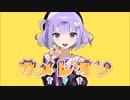 カメレオン 歌ってみた / Nemo.