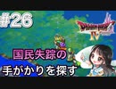 【DQ4初見】サントハイムの裏看板-#26
