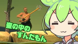 【Getting Over It】壷の中のずんだもん【VOICEVOX実況】