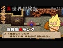 【DQM1・2】おおきづちと行く！異世界冒険記　Part13