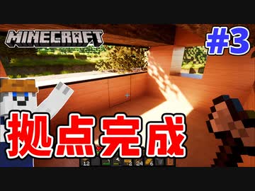 【マイクラ】ついに拠点完成！木がリアルすぎた！【リアクラPart3】