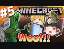 【Minecraft】雑にやるマインクラフト #5【ゆっくり実況】