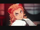 【鬼滅のMMD】バケモノダンスフロア【煉獄杏寿郎・竈門炭治郎】