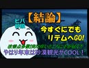 【PSO2NGS】新章突入開封動画と共にリテムの良いところ