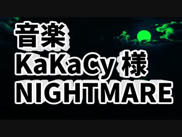 【MMD版】KaKaCy オリジナル曲 'NIGHTMARE'