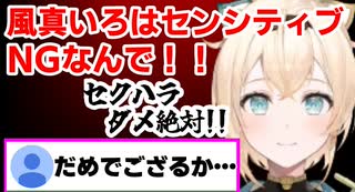 かざまのリングフィットは世界一センシティブじゃない！と断言する風真いろは『ホロライブ６期生』
