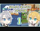 【刀剣乱舞偽実況】ほんかとまんばのつみ木の街１