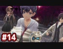 #14 軌跡好きの【東亰ザナドゥeX+】実況だよ