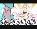 なんかきしょいの出た！！！！【ゆるふわ】