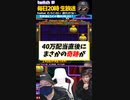 圧倒的！40万円からの〇〇万円？！