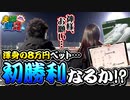 夫婦漫舟 #05【後半】
