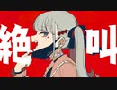 ヴァンパイア / DECO*27 (cover by なのは)