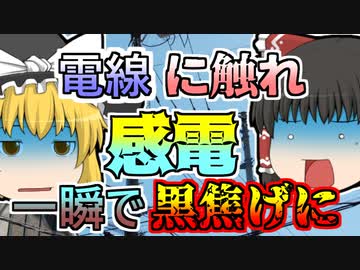 【1987年】電柱を立てようとしてクレーンを移動させた瞬間 地上の二人が黒焦げに...【ゆっくり解説】