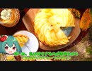 美しすぎるキュウコンのももタルトの作り方【料理】【ゆっくり実況】