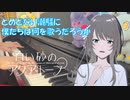 【ピアノ】「とめどない潮騒に僕たちは何を歌うだろうか / ARCANA PROJECT」白い砂のアクアトープ2クール目オープニングテーマ【弾いてみた】