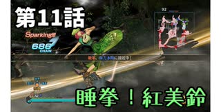 【真・三国無双7Empires】フランがゆっくり天下統一part11【ゆっくり実況】