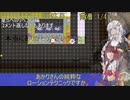 真・ローション侍なあかりちゃんときりたん＃６星５へのリベンジとあとがき【VOICEROID実況】