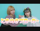 【芽音×ちっさいの。】ときめきブローカー/ P丸様。  踊ってみた