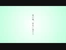 夏の暮、君色に染まる / 鏡音レン