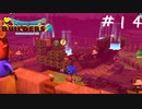 【ゲーム実況】島民全員がビルダーに目覚めた日【ドラゴンクエストビルダーズ２】＃１４