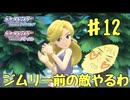 このジムリーダーがもってるポケモンせこいやつばっかやったわ　癖の強い女が実況プレイする【ポケットモンスター　シャイニングパール　パート13】
