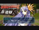 【グローランサー2】さらにノンストップな感動がしたい実況プレイ【その28】