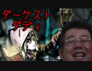 ダーケスト・ダディ　part1