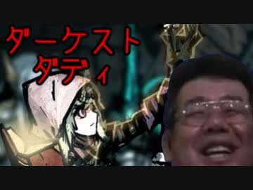 ダーケスト・ダディ　part1