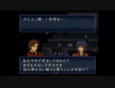 【実況】ファイアーエムブレム トラキア776 第１１章 外伝 part２