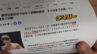 ［再］新日本プロレス飯伏幸太（いぶしこうた）選手の件（※現在は復帰されています）