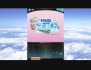 グラブル×ドラえもん コラボ「ドラえもん のび太の空飛ぶ船」ED