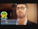 【Life is Strange EP5】最初からやり直し！？いや、この世界何かがおかしい…#40