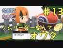 このジムリーダーがもってるポケモンせこいやつばっかやったわ　癖の強い女が実況プレイする【ポケットモンスター　シャイニングパール　パート13】