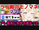 【RFA強度30】をしながら激似モノマネをこなす風真いろは「ホロライブ６期生」