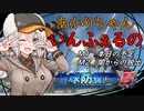 【地球防衛軍5】あかりちゃんいんふぇるの　#1【いきなりINF縛り】