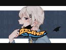 DECO*27 - The Vampire (ヴァンパイア) / コハク ver. 【歌ってみた】