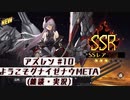 【アズレン】#10 ようこそグナイゼナウMETA【雑談・実況】